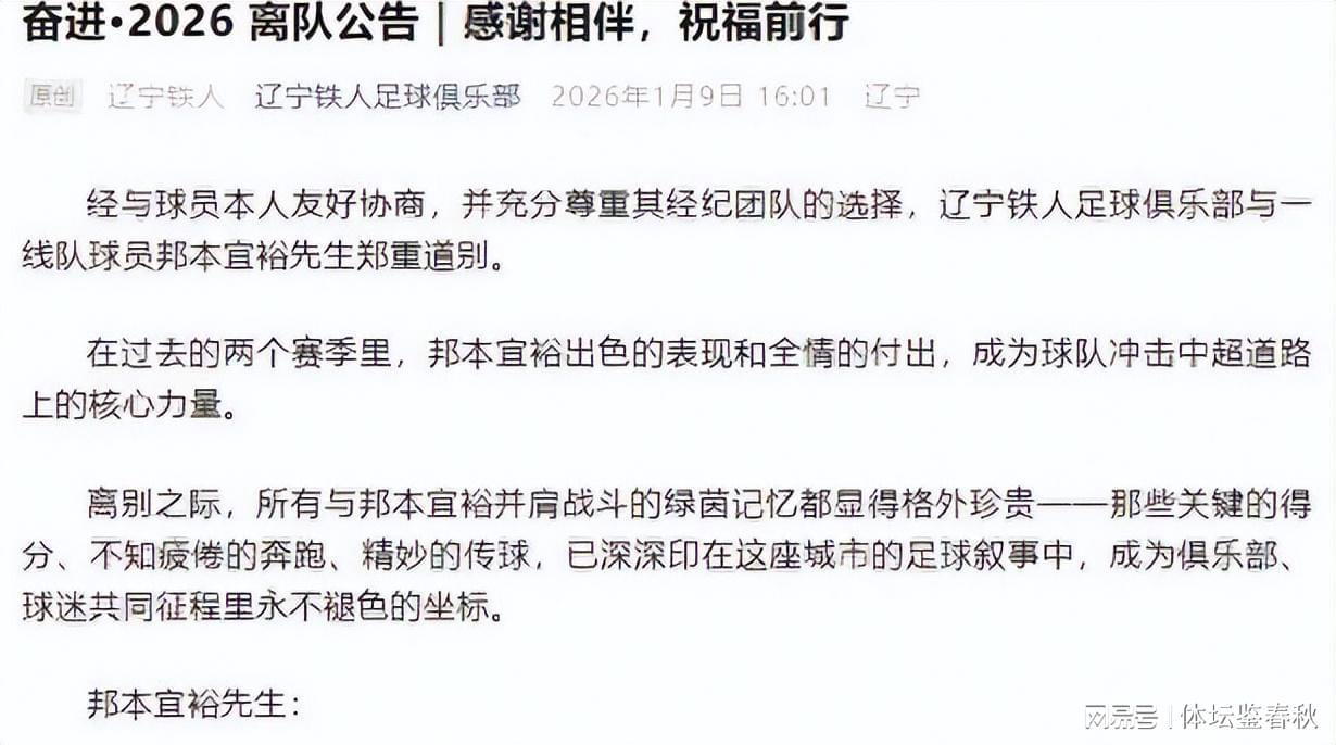 一场闹剧！邦本宜裕重签辽宁铁人，延边龙鼎成唯一“受害者”