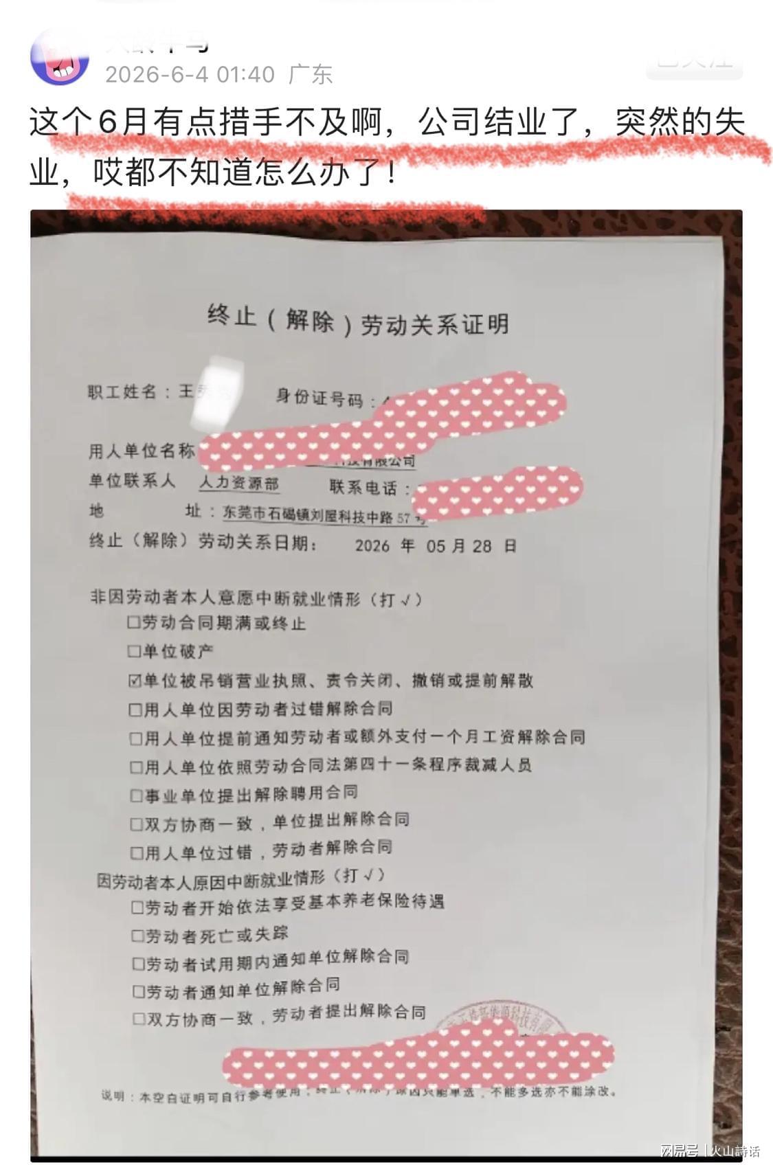 乐鱼体育app下载-太痛苦了!东莞一工厂结业,近4年的技术员被失业,哭诉措手不及